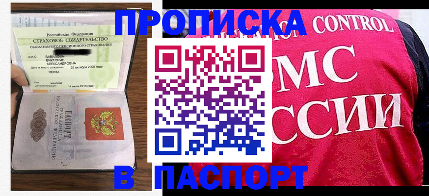 прописка паспорт в Собинке