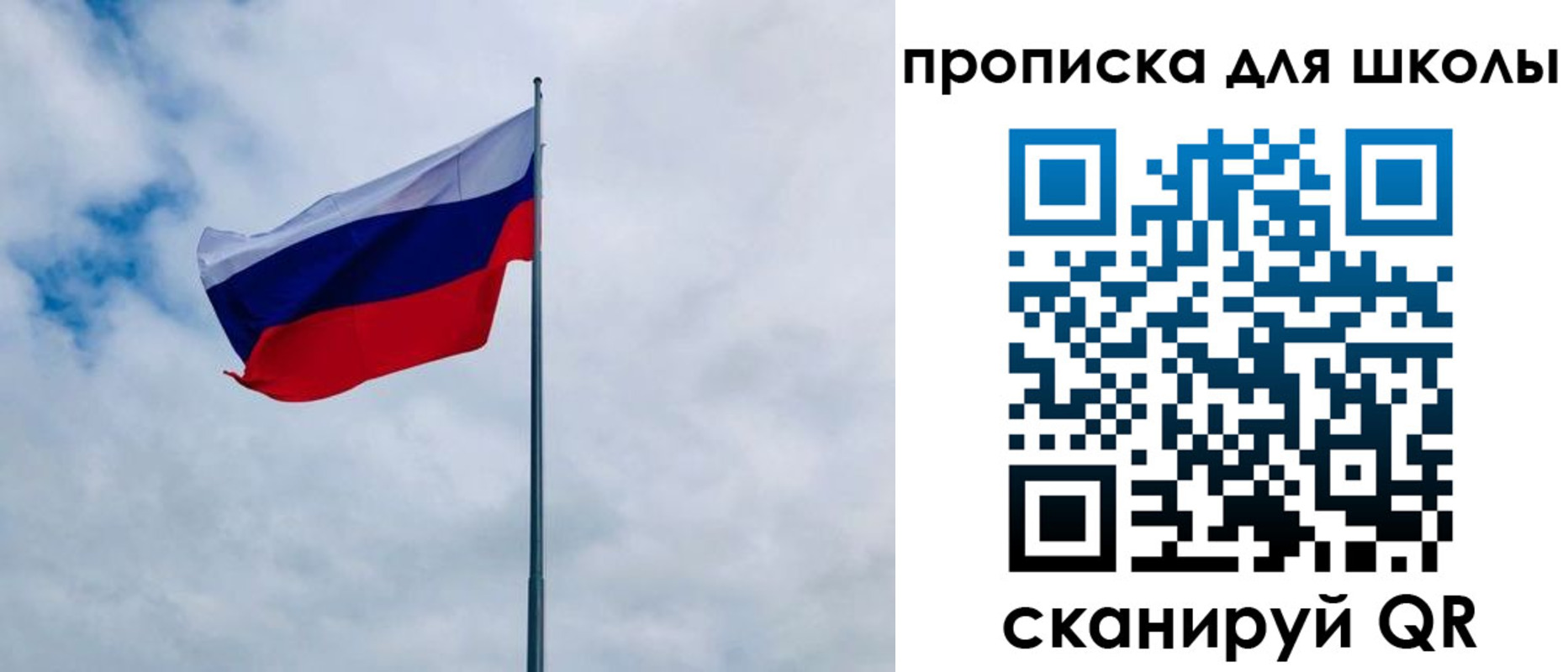 временная регистрация для школы в Собинке