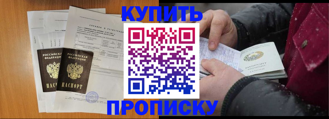 купить прописку в Собинке