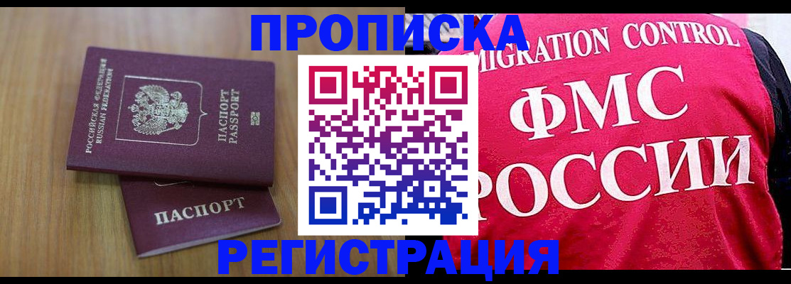 временная регистрация недорого в Собинке