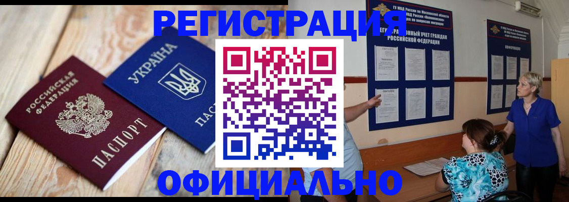 купить прописку в Собинке
