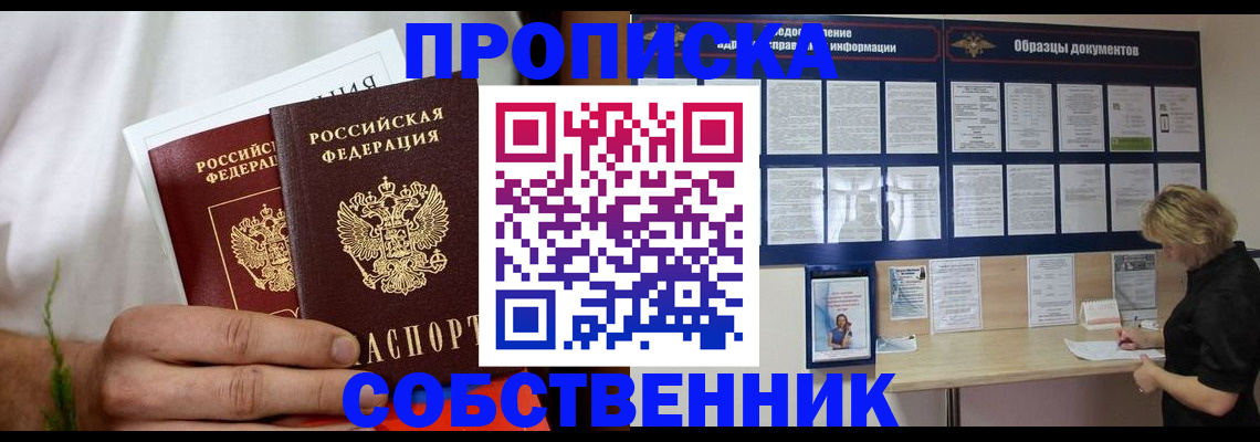 пропишу в квартире в Собинке